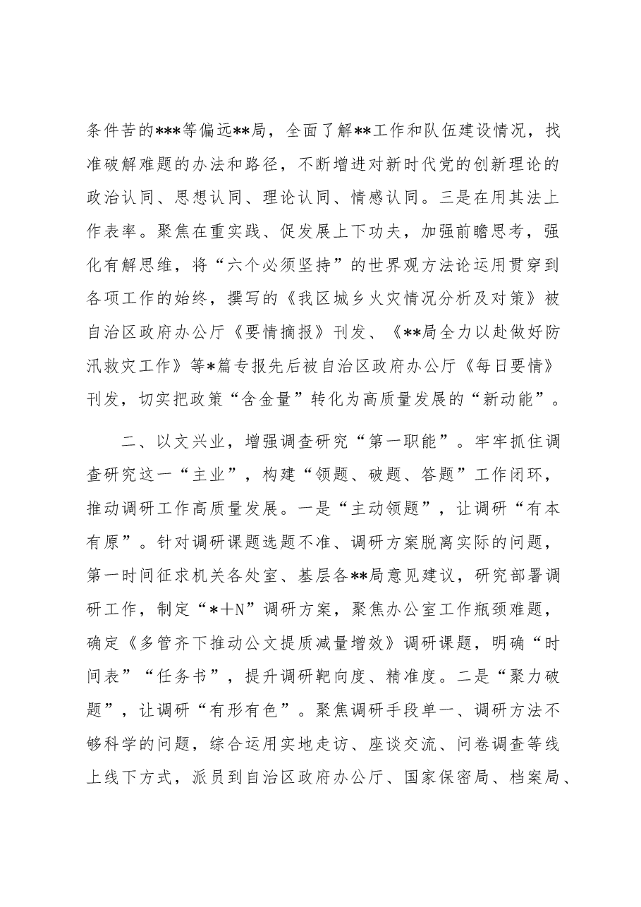 办公室在2023年局机关调研成果汇报分享会上的发言.docx,第2页预览