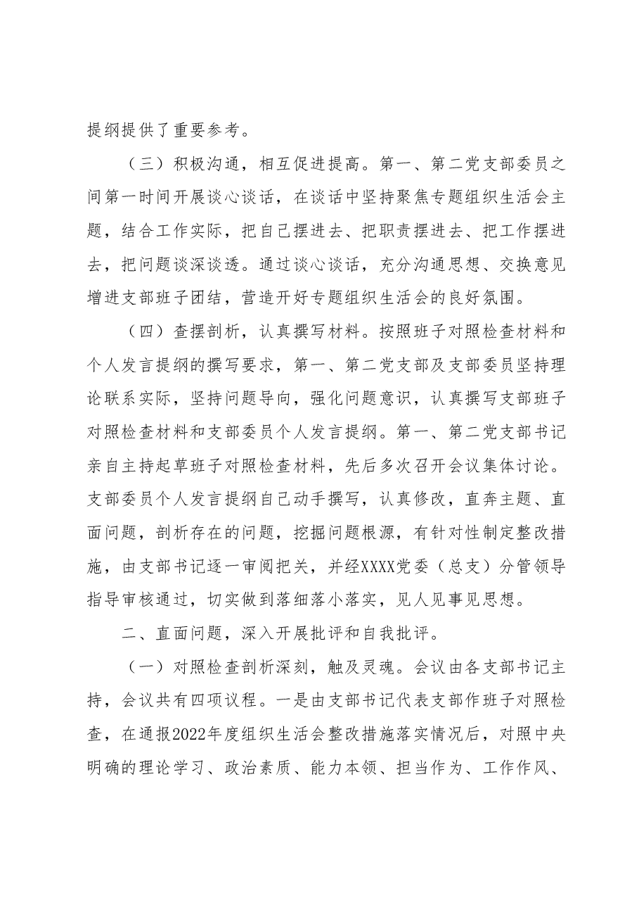 中共XX委员会 关于各支部召开主题教育专题组织生活会情况报告.docx,第2页预览