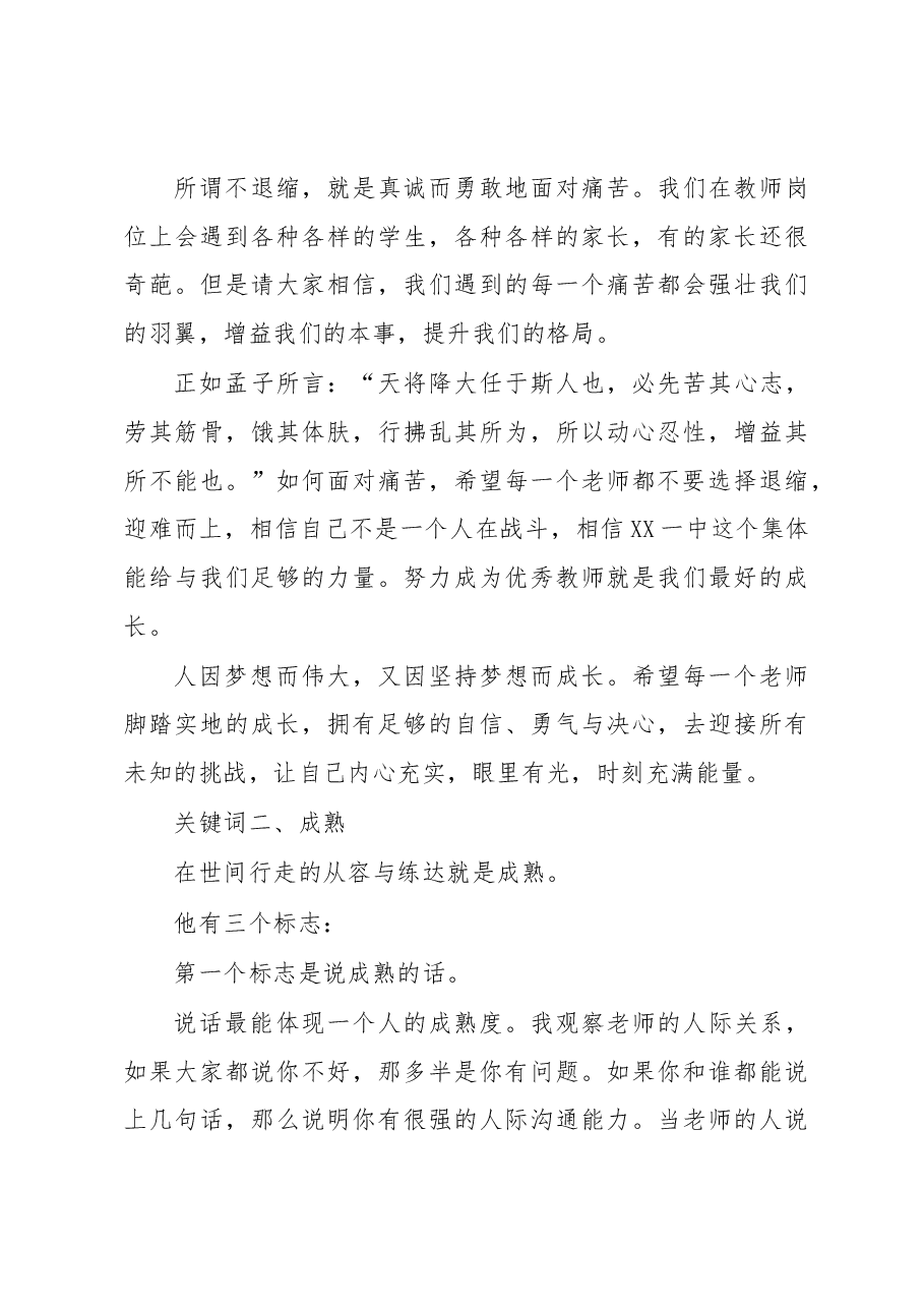 在中学全体教师“开学第一课”培训会议上的讲话.docx,第3页预览