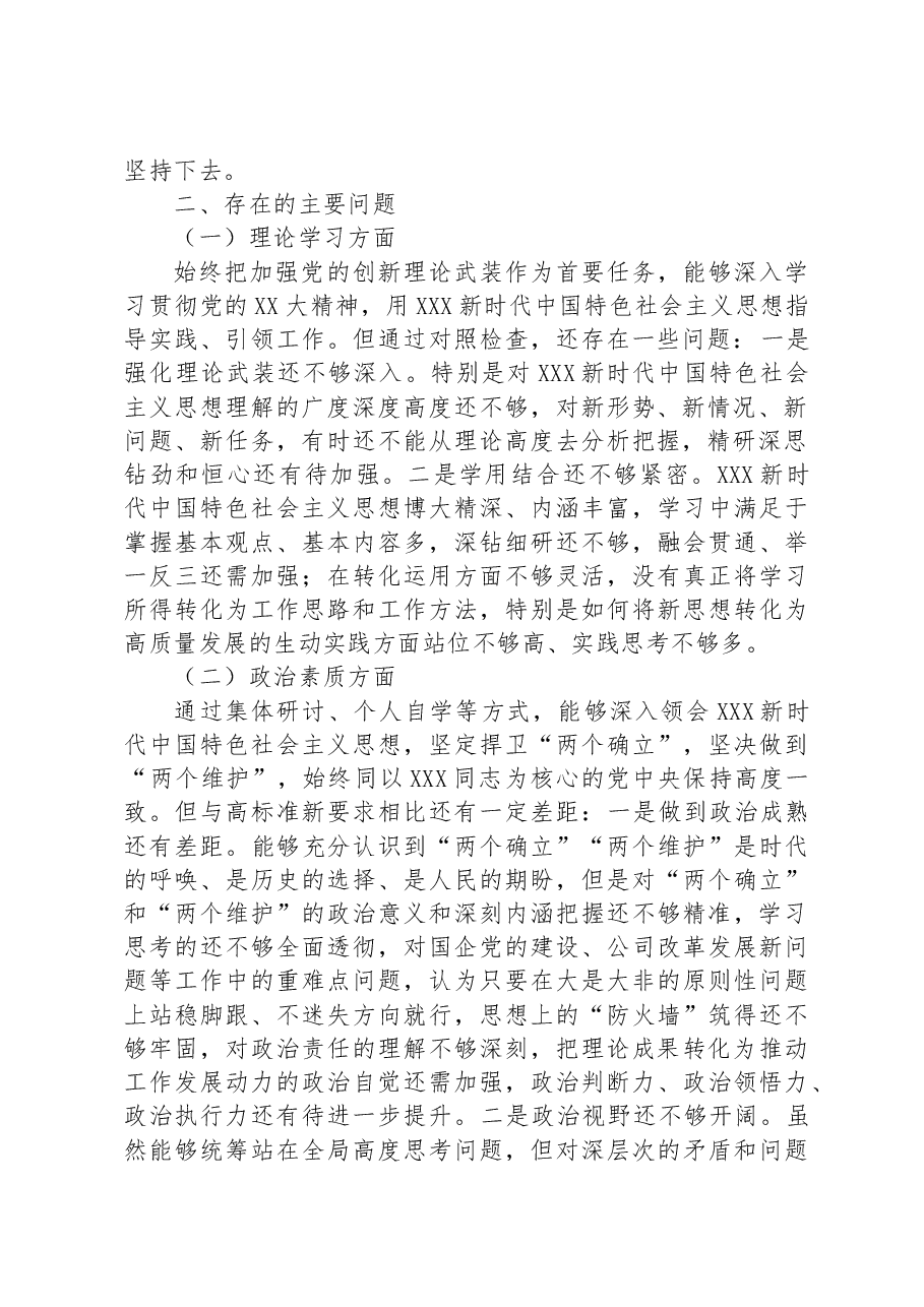 主题教育专题民主生活会个人对照检查材料(六个方面).docx,第2页预览
