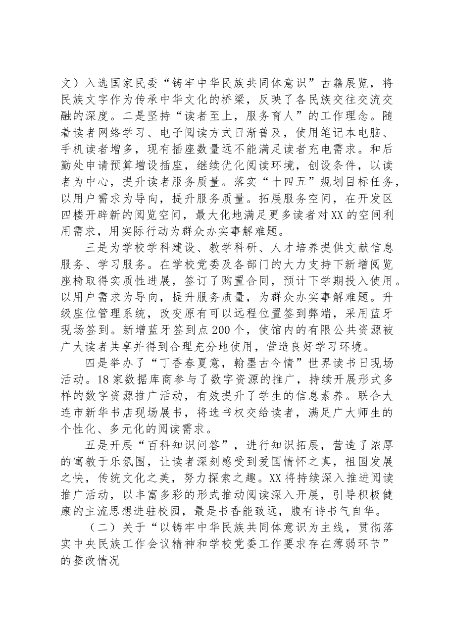 XX直属支部委员会关于学校党委巡察组巡察反馈意见整改落实进展情况的报告(高校).docx,第4页预览