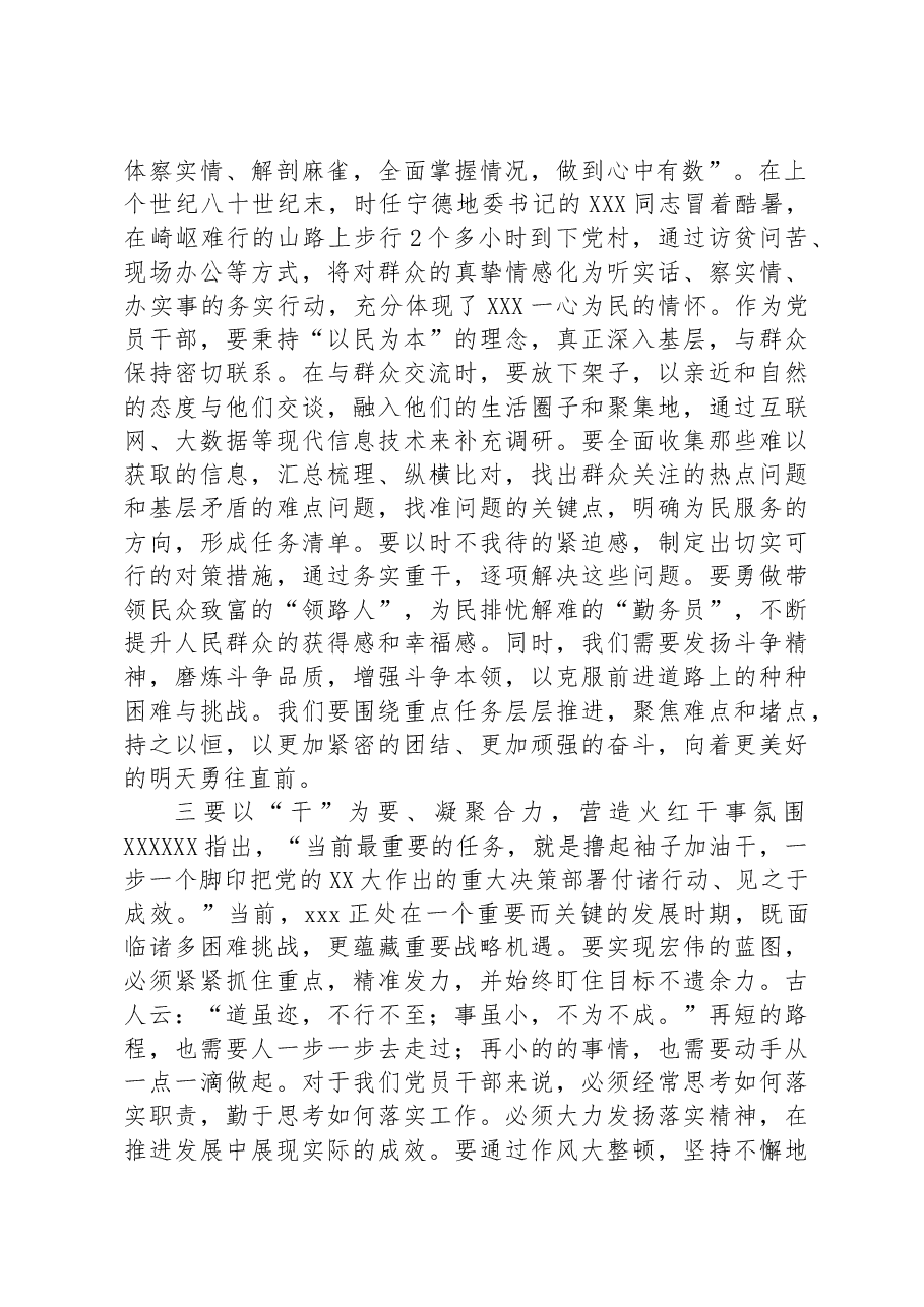 2023年度主题教育专题民主生活会学习心得体会.docx,第2页预览