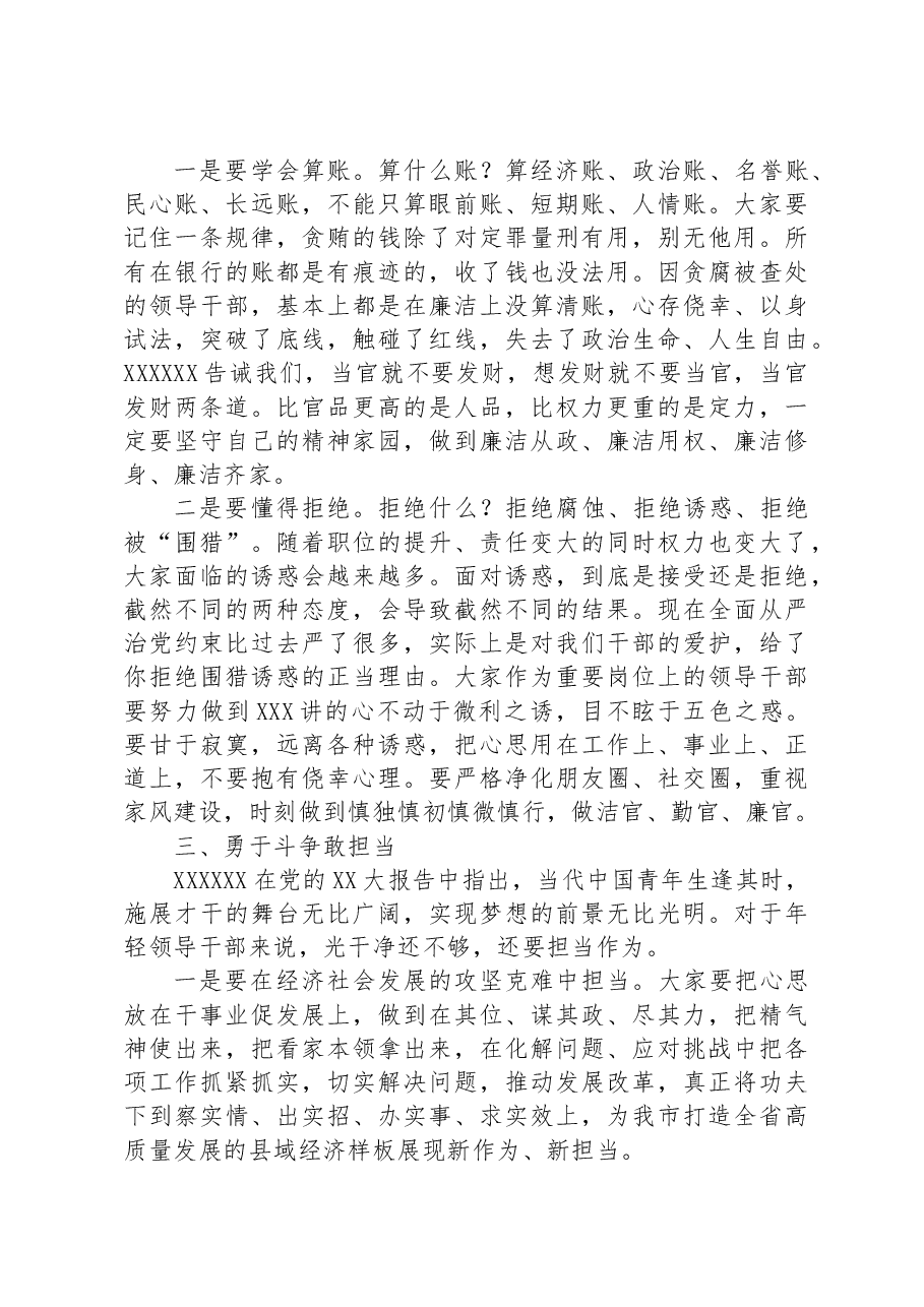 纪委书记与新任职干部集体廉政谈话提纲.docx,第3页预览