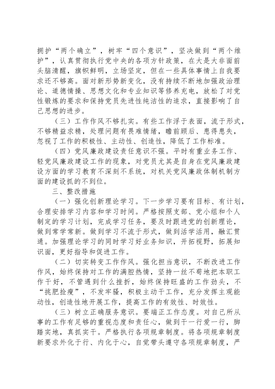 2023年主题教育专题民主生活会党员干部个人对照发言材料.docx，第4页预览
