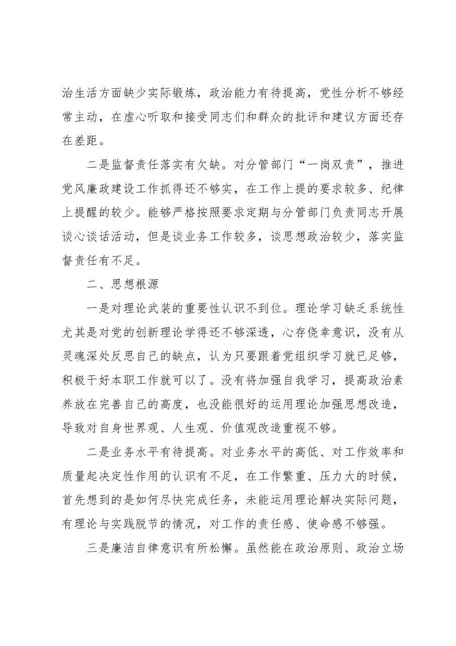 2023年组织生活会党员个人对照检查材料.docx，第4页预览