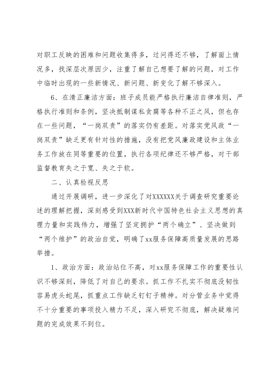 主题教育问题清单检视反思整改.docx,第3页预览