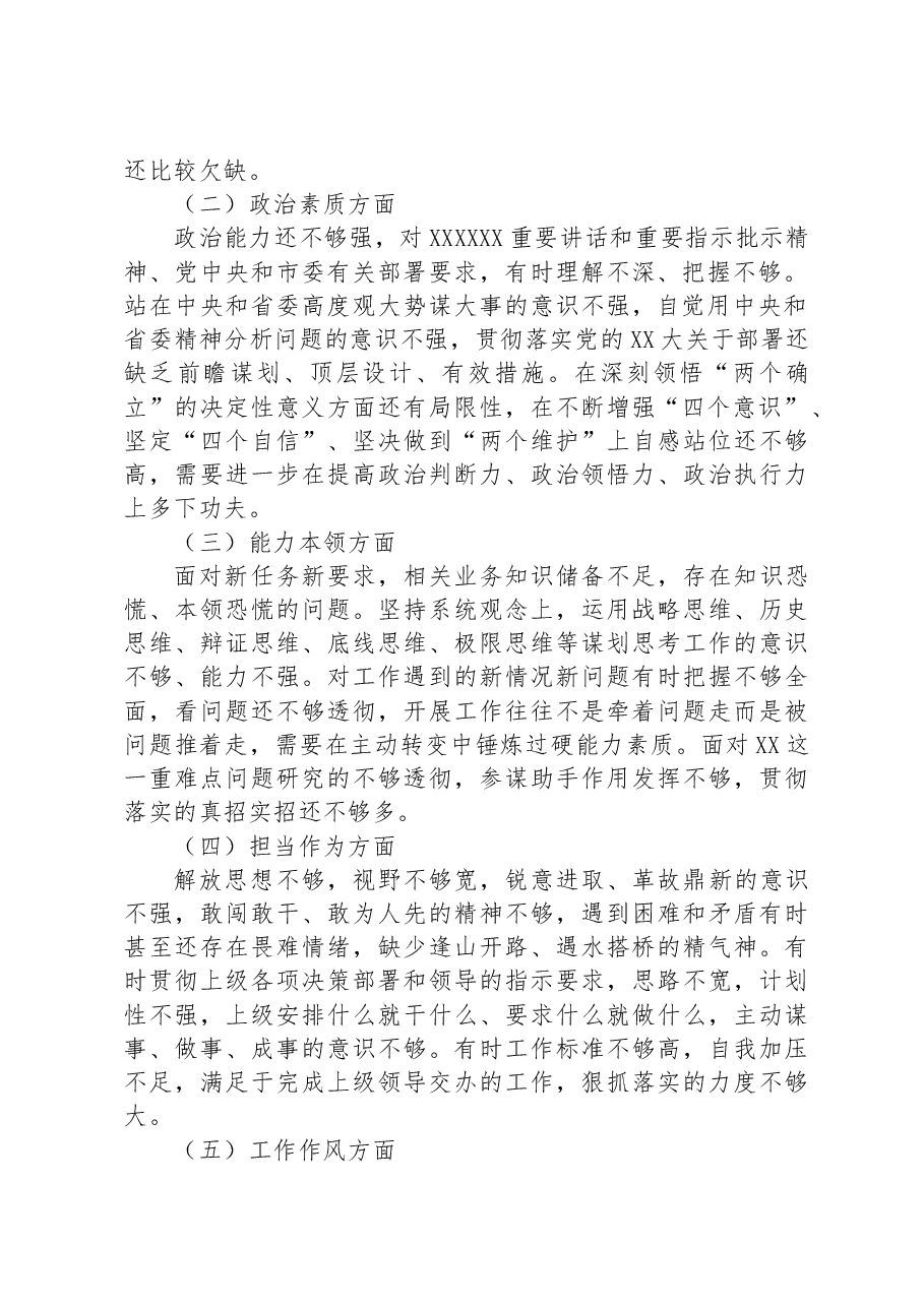 主题教育专题组织生活会对照检查材料.docx，第2页预览