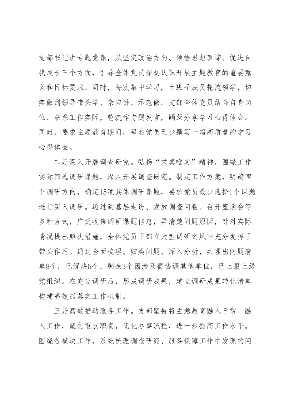 X党支部2023年专题组织生活会情况报告.docx，第4页预览
