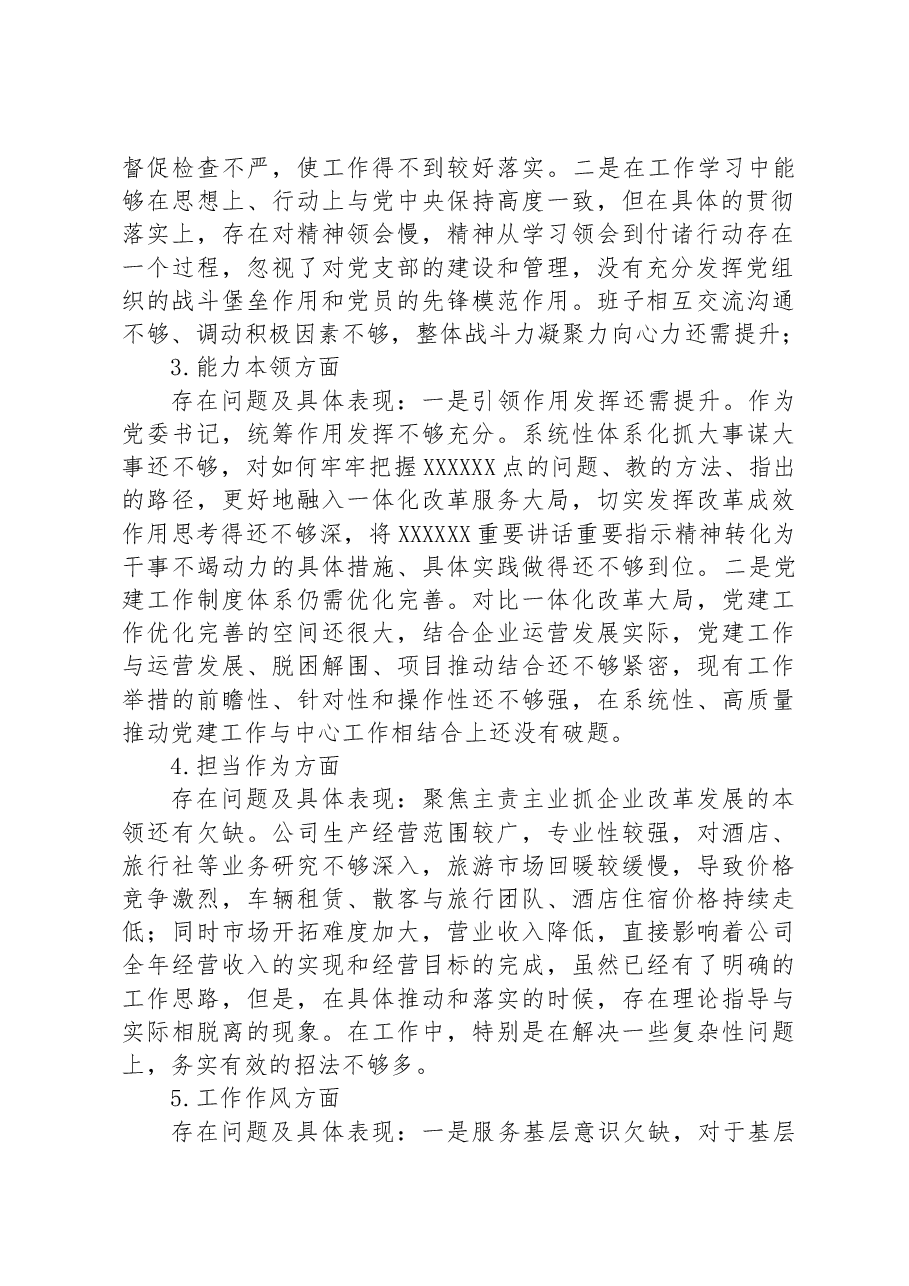 2023年主题教育专题民主生活会公司个人对照检查材料.docx,第2页预览