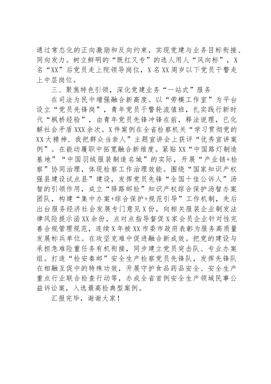 在全市法治建设工作推进会上的汇报发言材料.docx,第3页预览