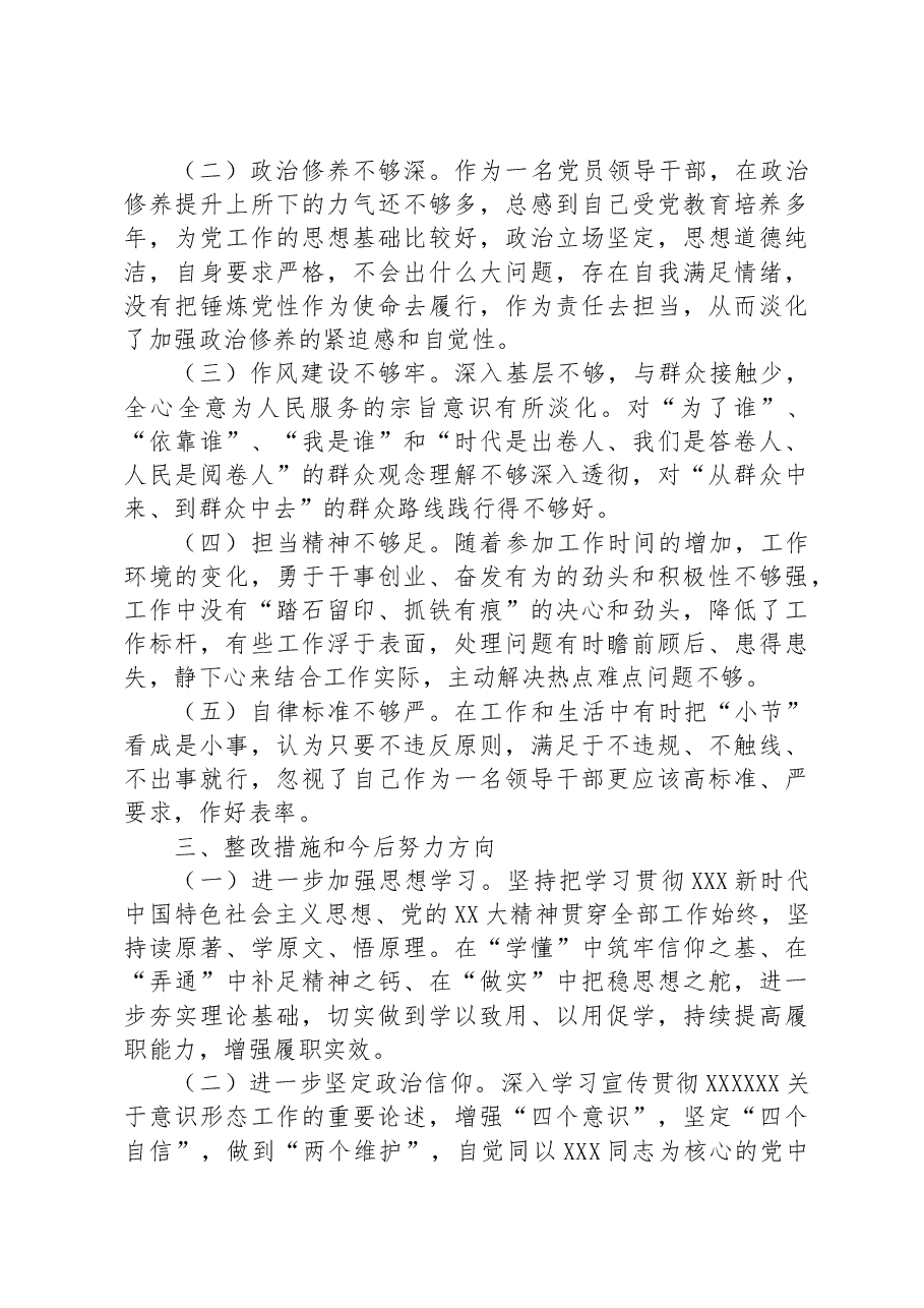 乡镇镇长2023年主题教育专题民主生活会个人对照检查材料.docx，第4页预览