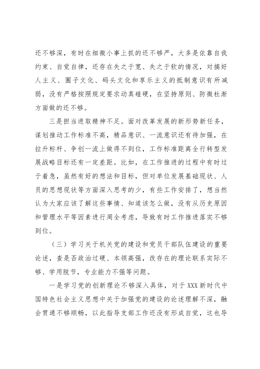 “五学五查五改”专题组织生活会个人对照检查材料.docx,第3页预览