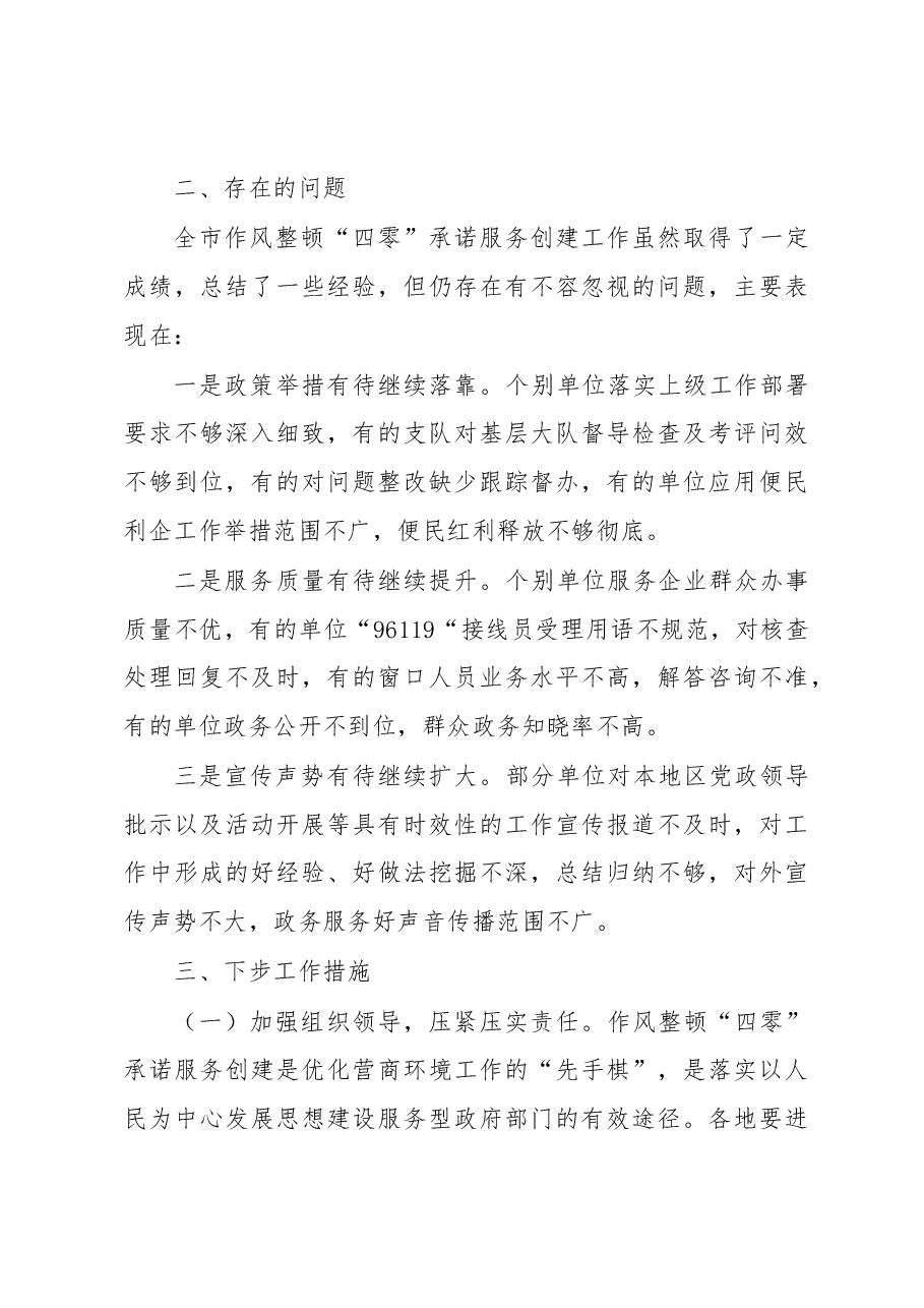 “四零”承诺服务创建工作总结.docx,第4页预览