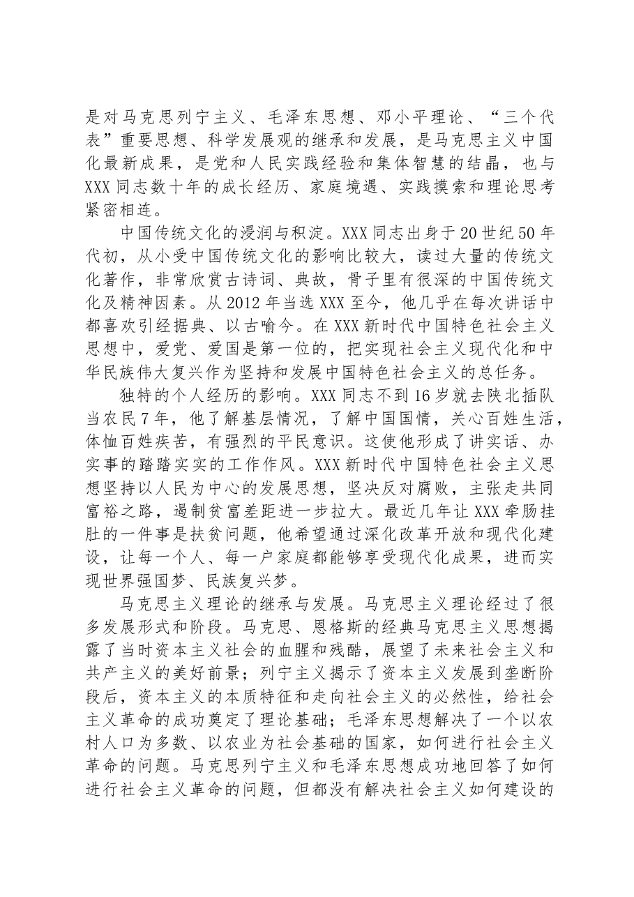 专题党课:学习贯彻习近平新时代中国特色社会主义思想扛稳扛牢保障粮食安全重任.docx,第4页预览