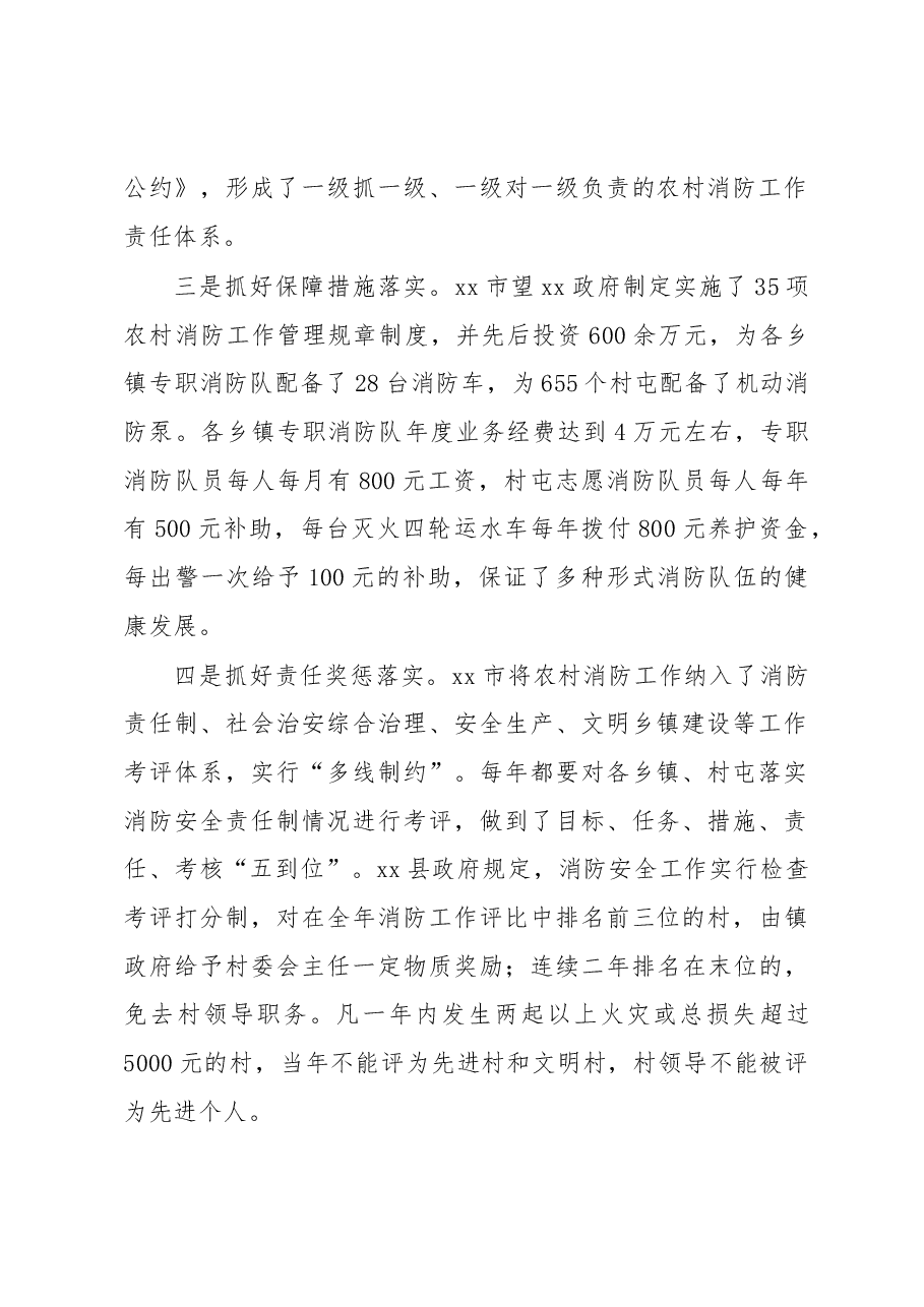 县级市农村火灾防控工作总结.docx,第2页预览