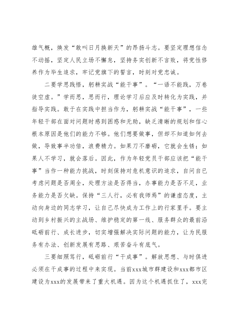 2023年度专题民主生活会会前学习研讨发言提纲 (3).docx，第2页预览