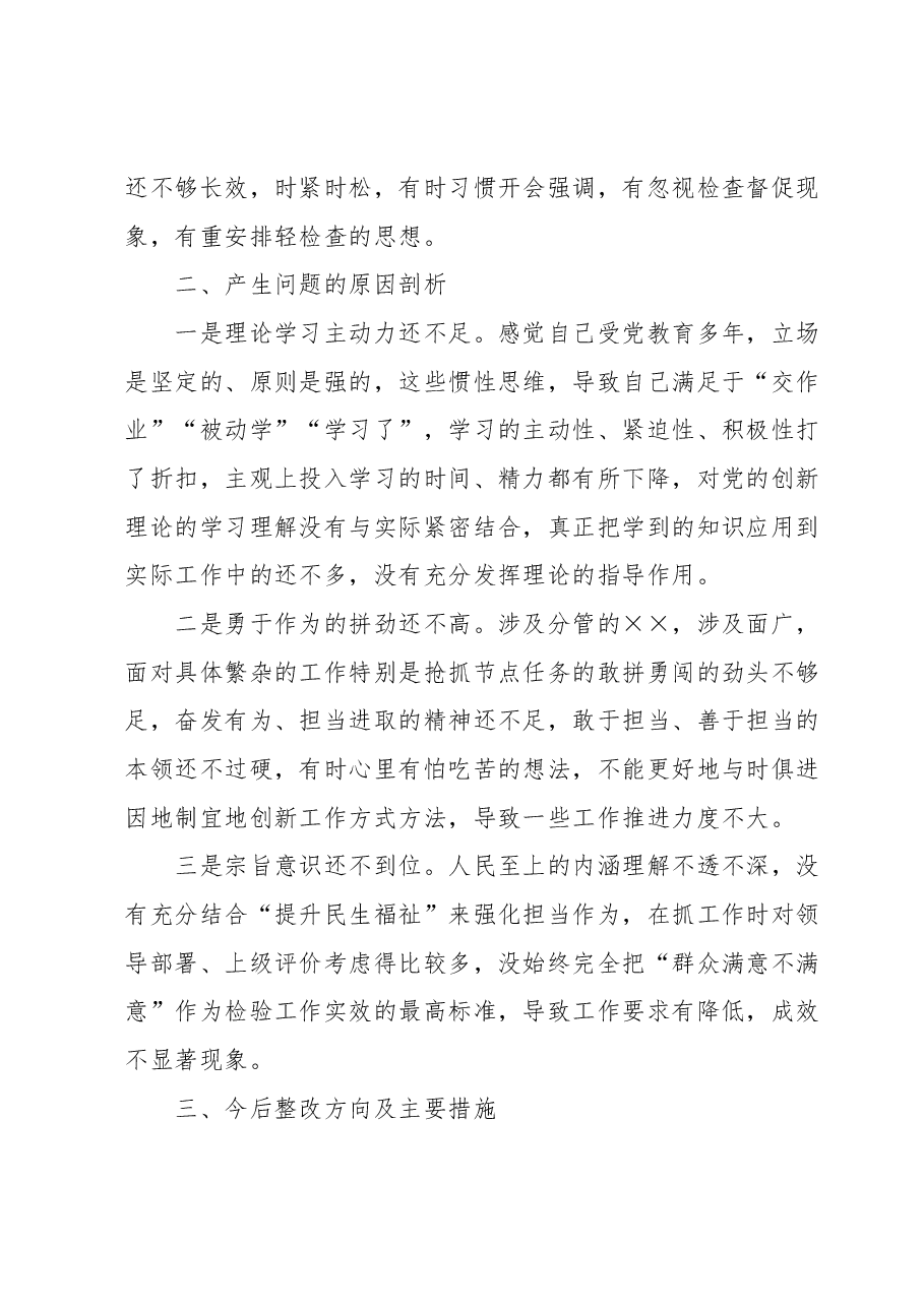 2023年第一批主题教育专题民主生活会个人剖析查摆材料.docx,第4页预览