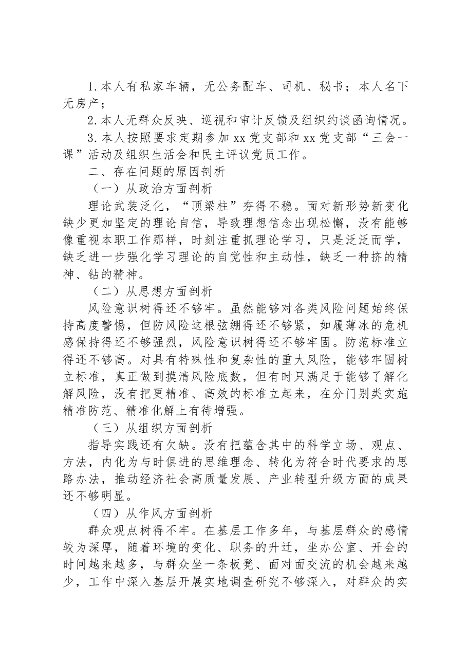 2023年主题教育专题民主生活会公司个人对照检查材料.docx,第4页预览