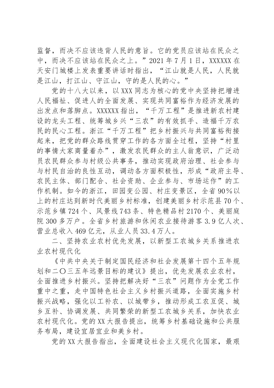 党课讲稿:学习运用“千万工程”里的世界观和方法论.docx,第2页预览