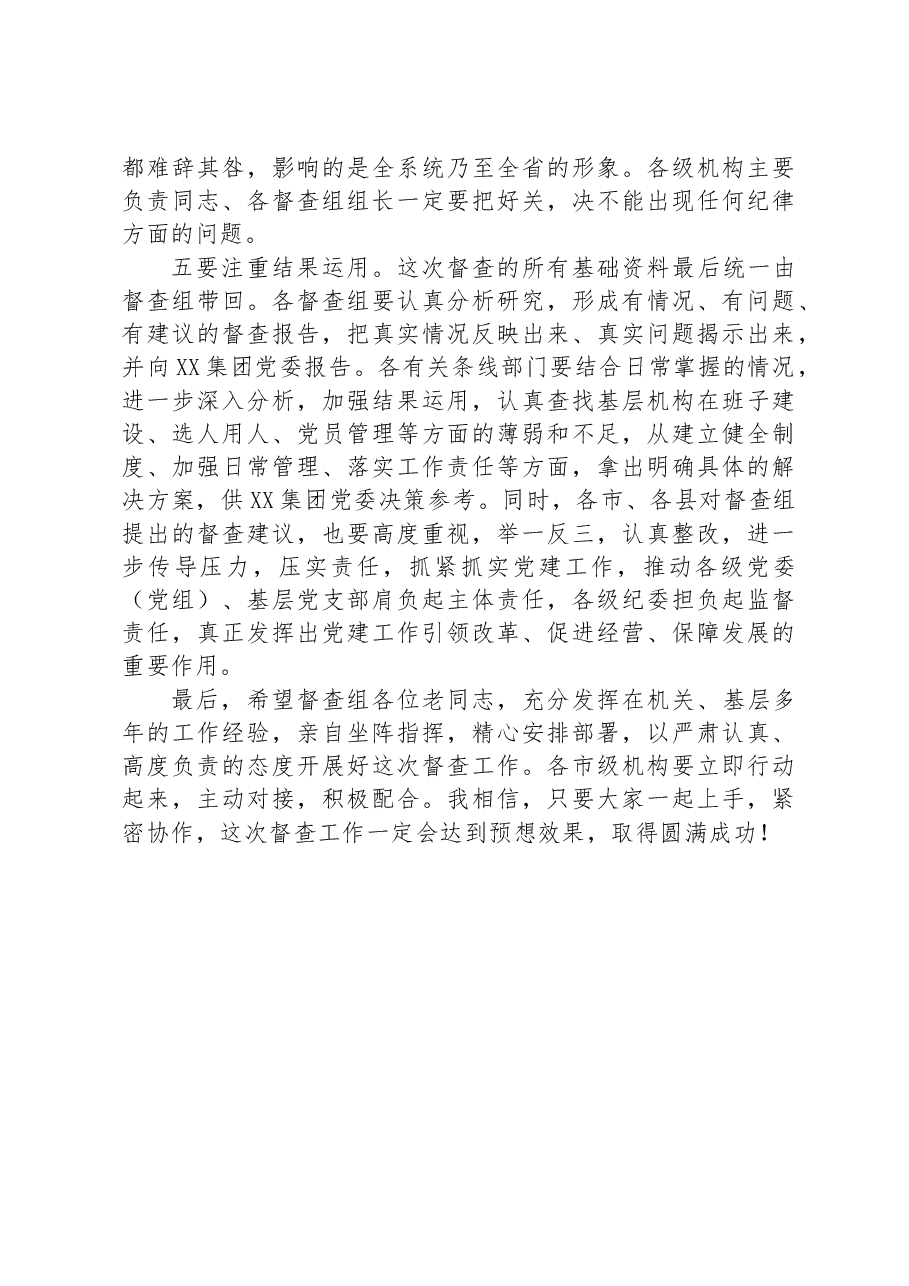 在2023年党建工作专项督查动员部署会讲话.docx,第3页预览