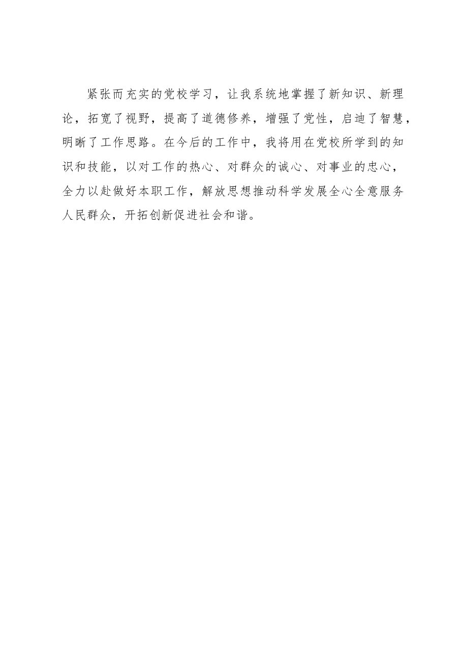 在县年轻优秀干部和人才递进培养计划班的发言.docx,第4页预览