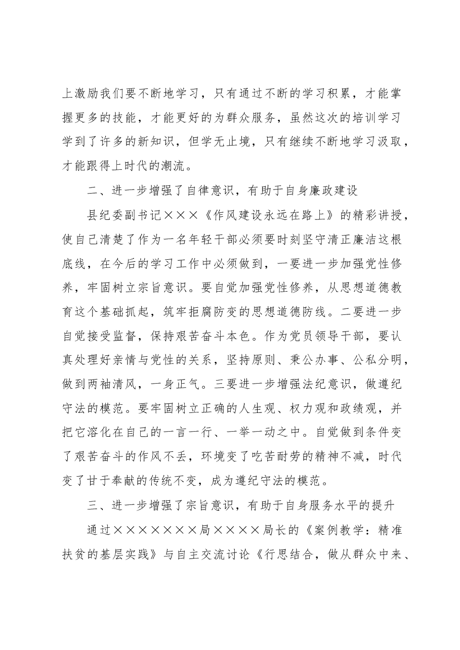 在县年轻优秀干部和人才递进培养计划班的发言.docx,第2页预览
