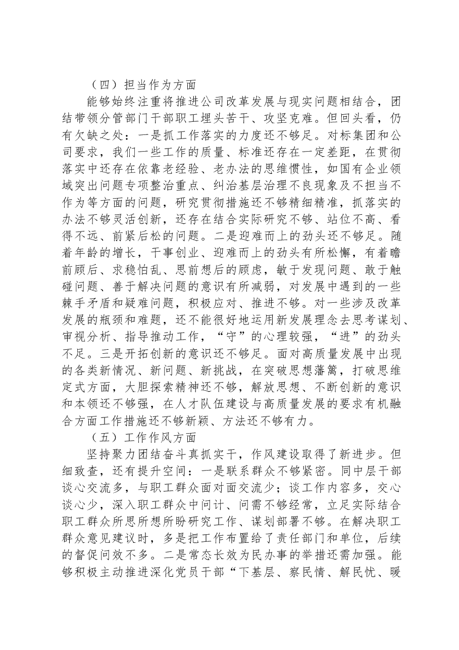 主题教育专题民主生活会个人对照检查材料(六个方面).docx,第4页预览