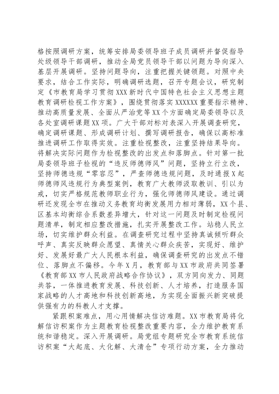 教育局在巡回指导组主题教育总结评估座谈会上的汇报发言.docx,第3页预览