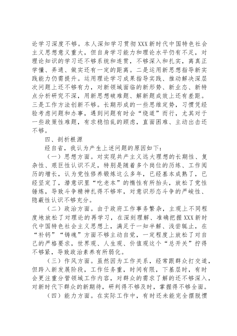 副区长2023年党性分析报告.docx，第3页预览