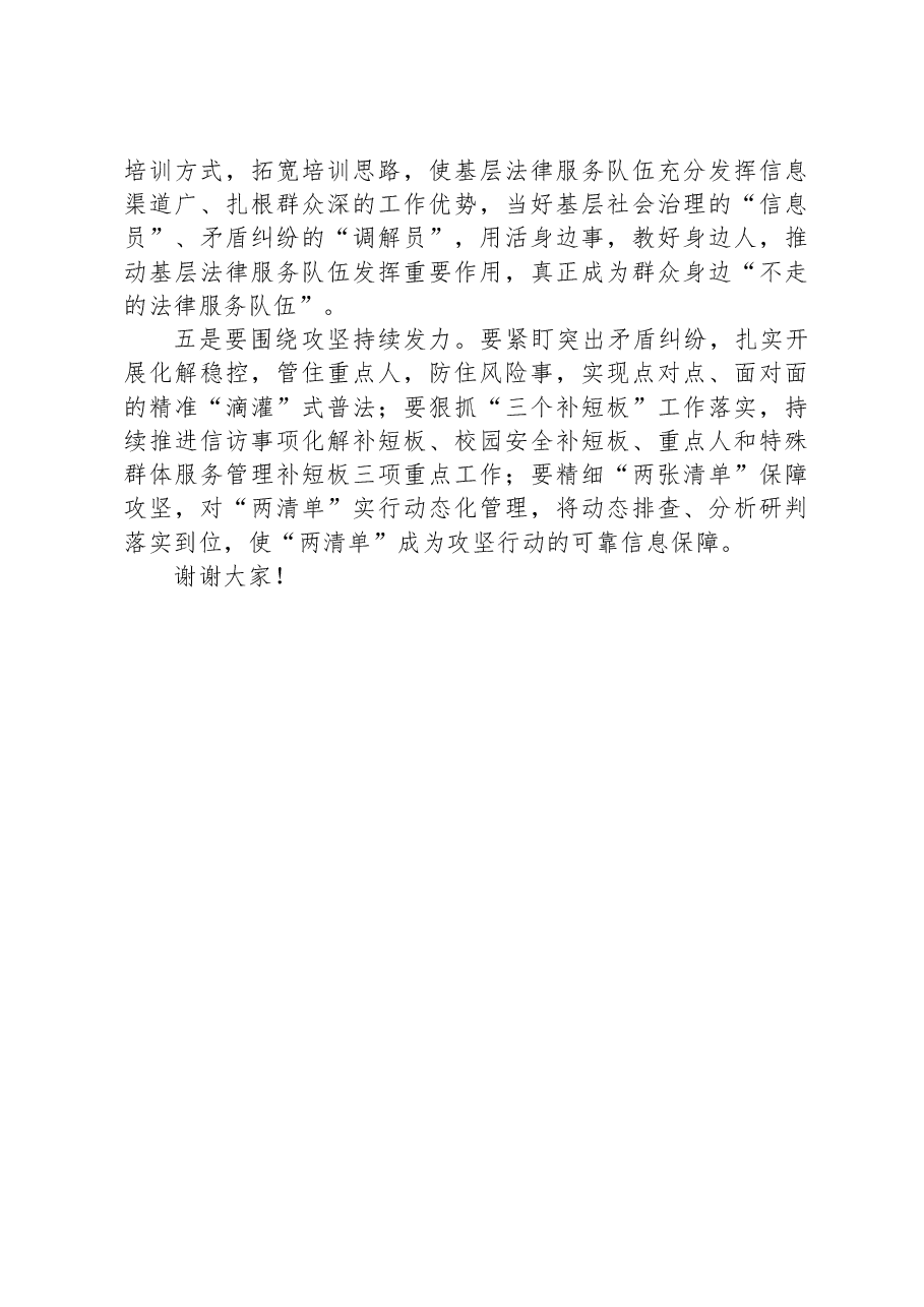 县委书记在全县2023年上半年基层社会治理工作汇报座谈会上的讲话.docx,第3页预览