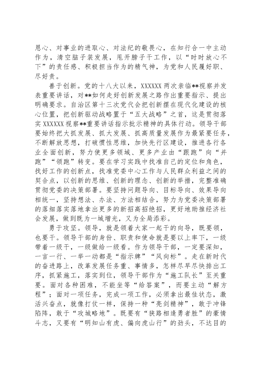 微党课:争当可堪重用的领导干部.docx,第3页预览