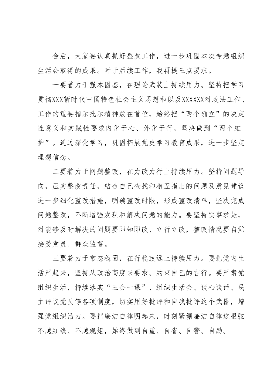 XX党支部主题教育专题组织生活会组织生活会主持词.docx，第4页预览