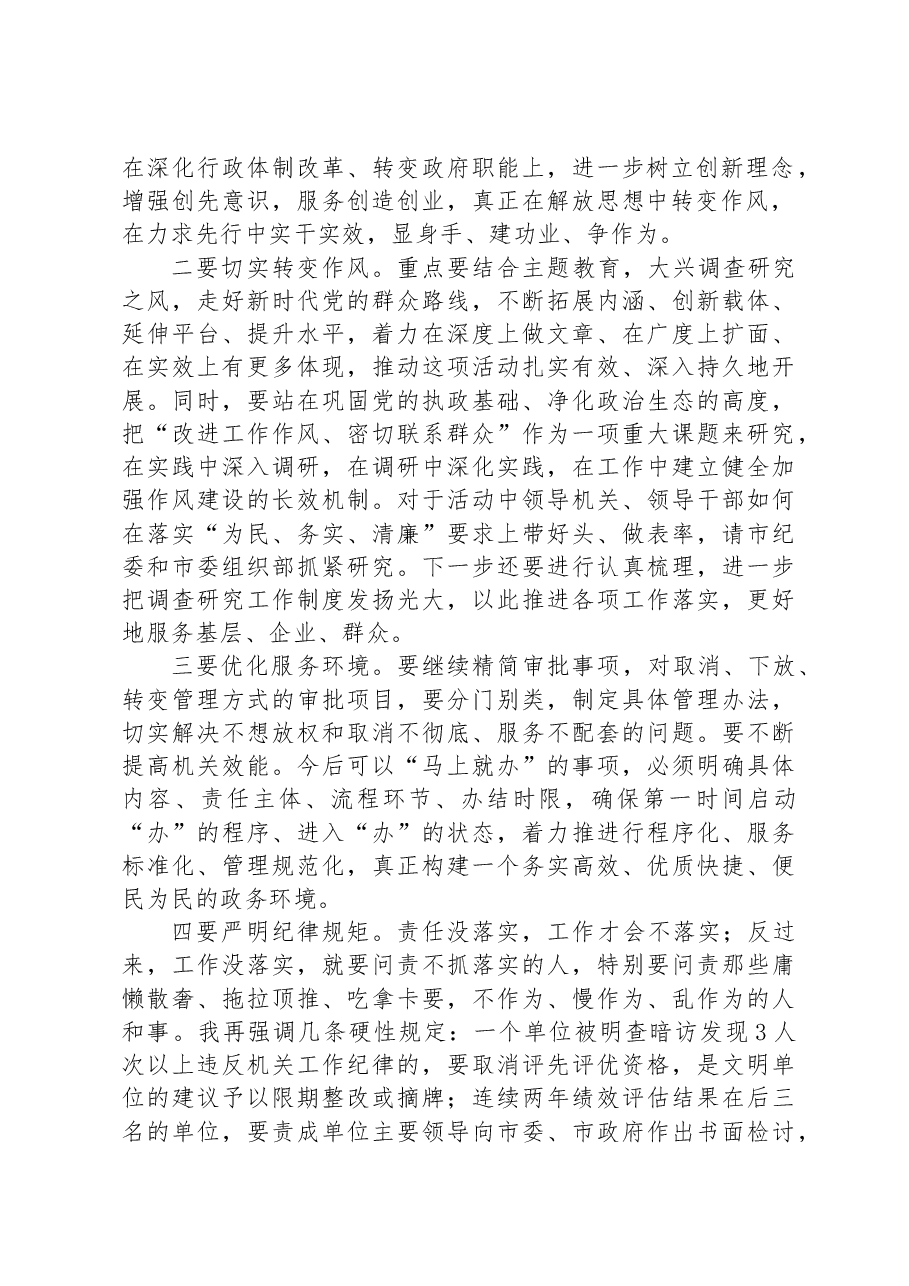 在全市作风建设视频会上的讲话.docx,第2页预览