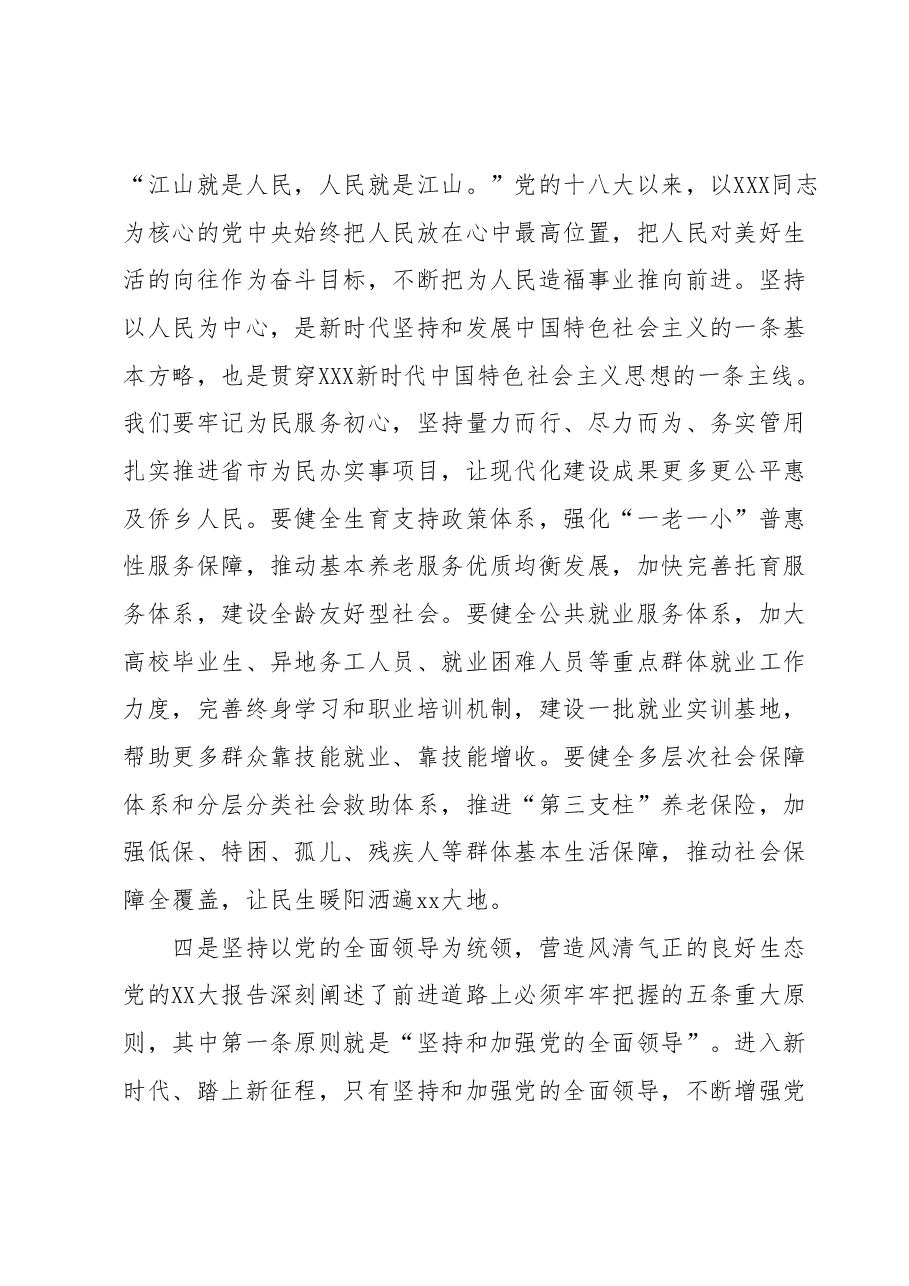 领导干部2023年度专题民主生活会会前学习研讨发言提纲.docx,第3页预览