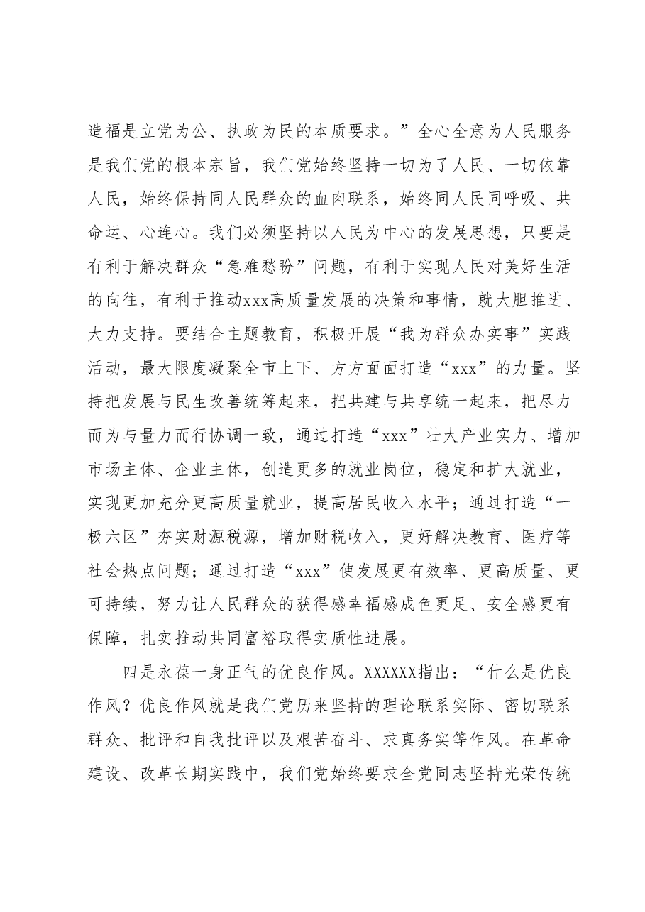 领导干部2023年度专题民主生活会会前学习研讨发言提纲 (2).docx，第3页预览