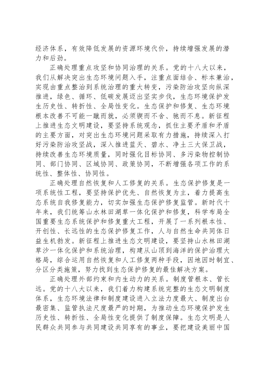 在理论学习中心组生态文明建设专题研讨交流会上的发言材料.docx,第2页预览