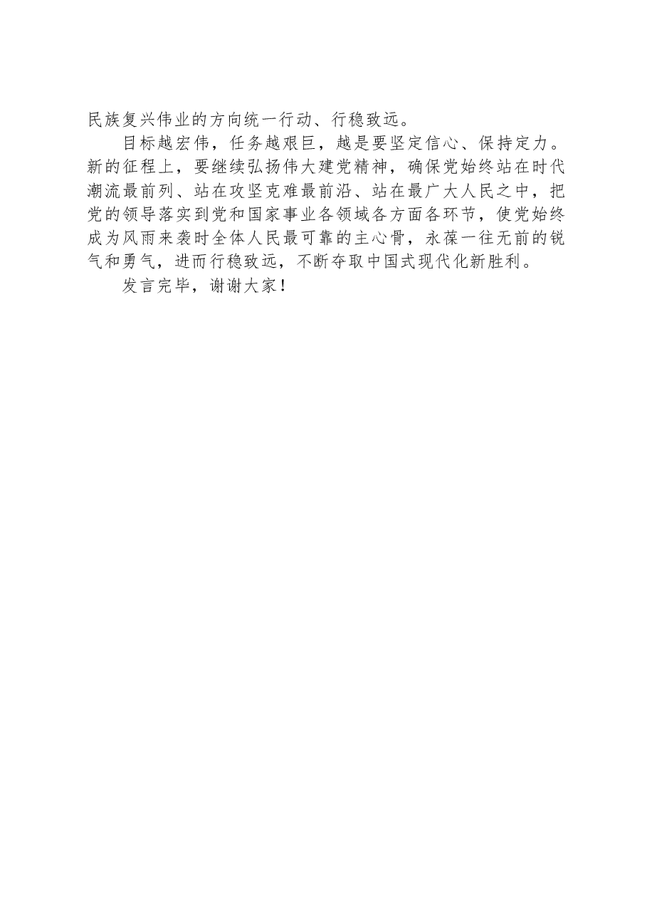 在理论学习中心组党的建设和组织工作专题研讨交流会上的发言材料.docx,第4页预览