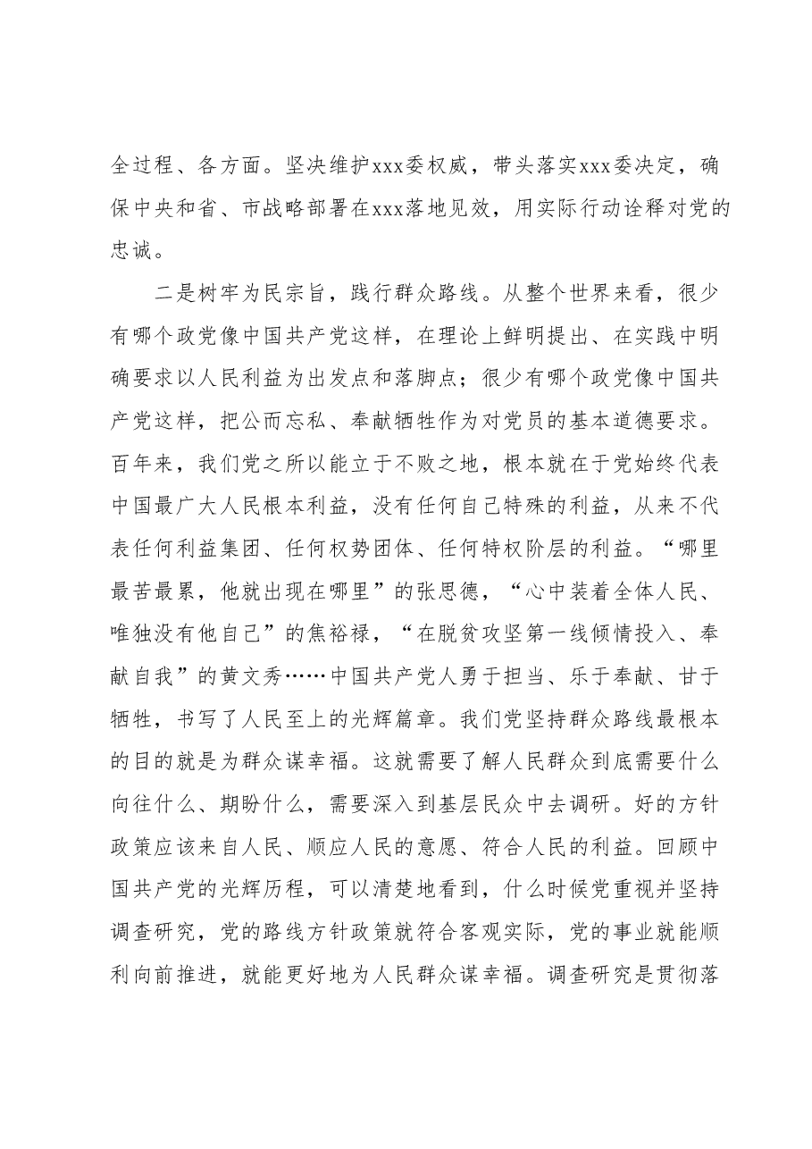 2023年主题教育专题民主生活会会前学习研讨交流发言提纲.docx，第2页预览