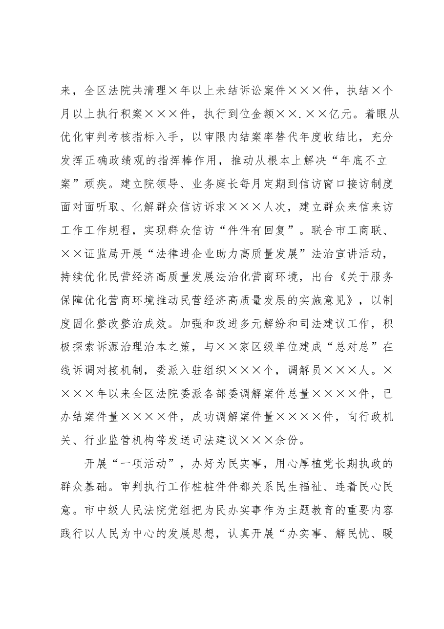 司法局关于主题教育评估报告.docx,第3页预览