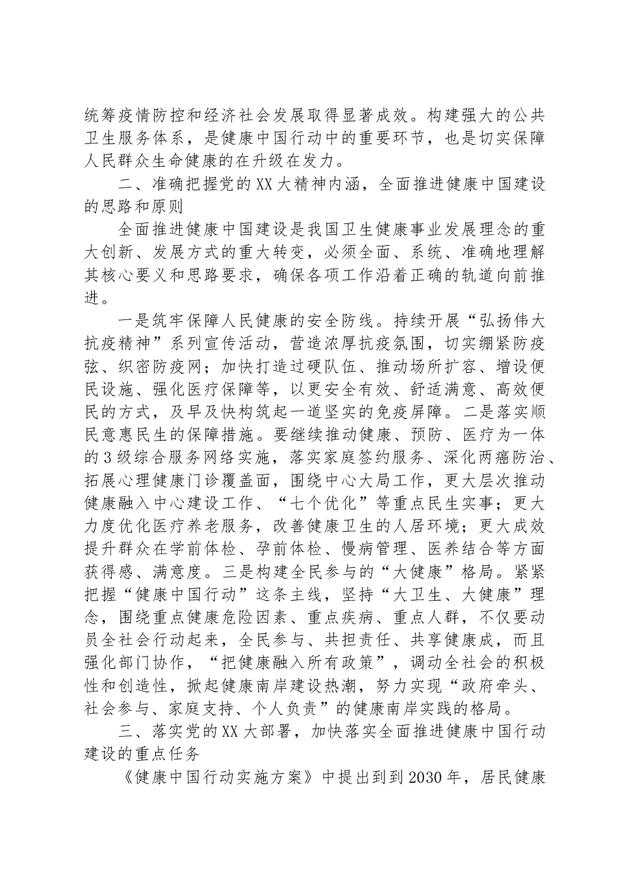专题党课:学习党的大会精神+推进健康中国建设.docx,第3页预览