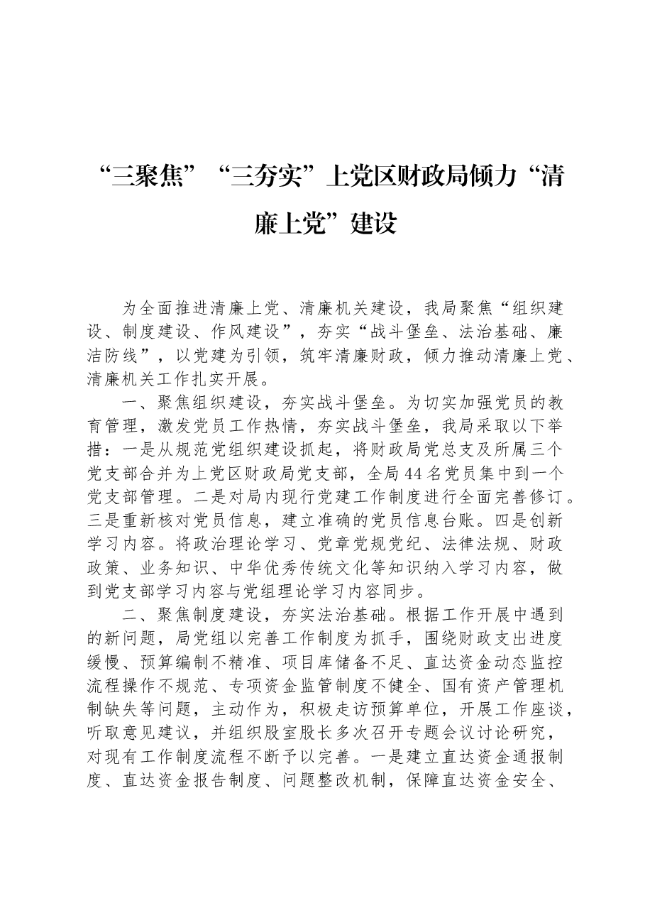 (31篇)关于清廉机关建设材料汇编.docx,第3页预览