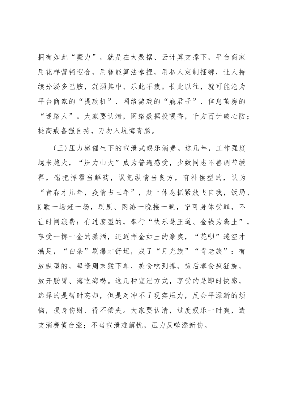 正确对待娱乐消费.docx,第3页预览