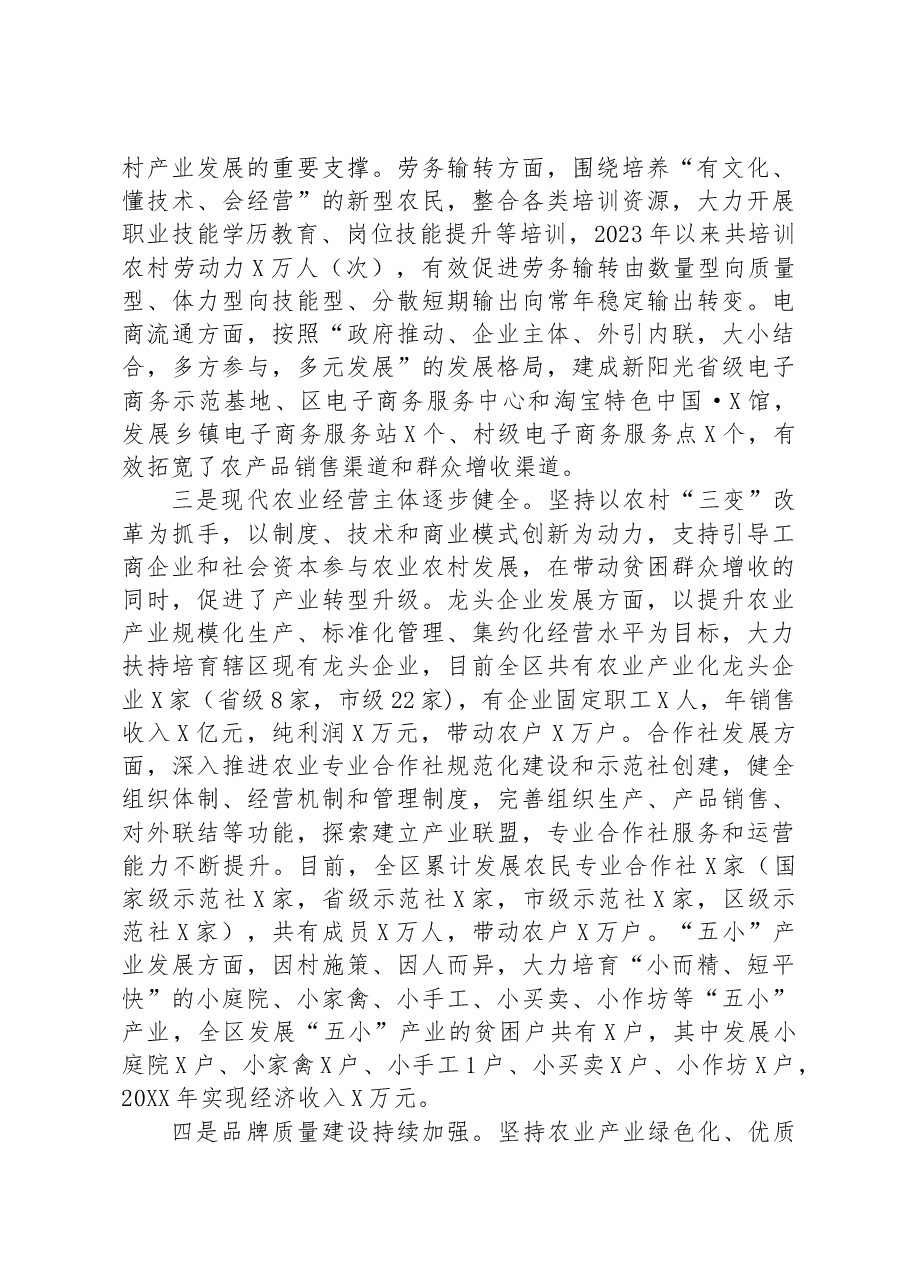 对区乡村产业振兴的几点思考.docx,第3页预览
