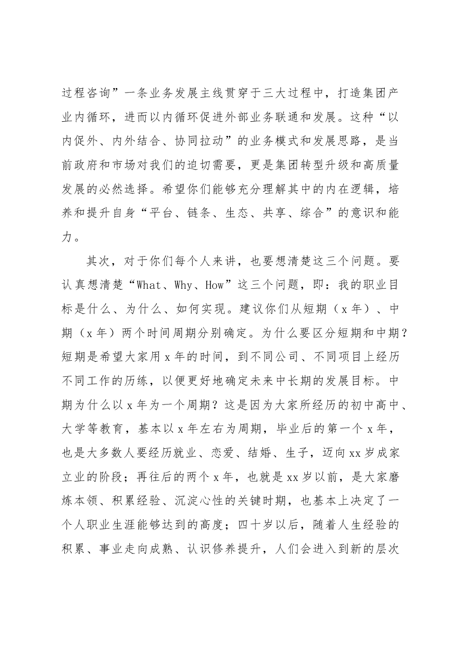 (3篇)在2023年应届毕业生入职见面会上的讲话材料汇编.docx,第3页预览