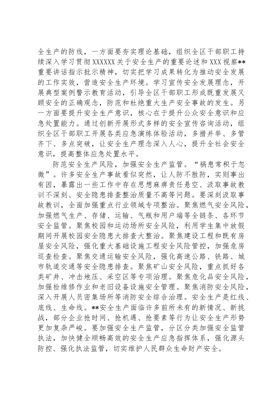 在党组理论学习中心组安全生产专题研讨交流会上的发言材料.docx,第3页预览