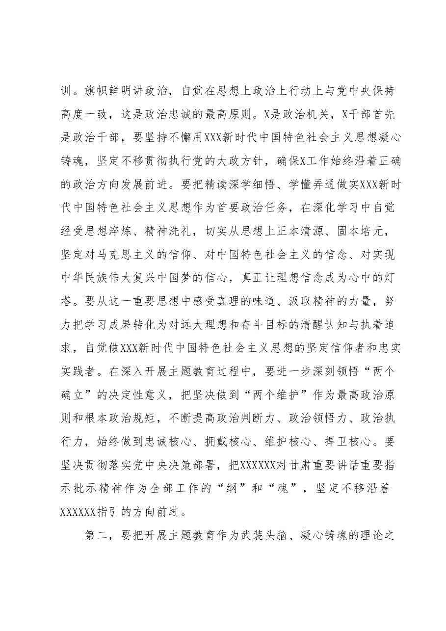 在第二批主题教育动员部署会上的讲话提纲.docx,第2页预览