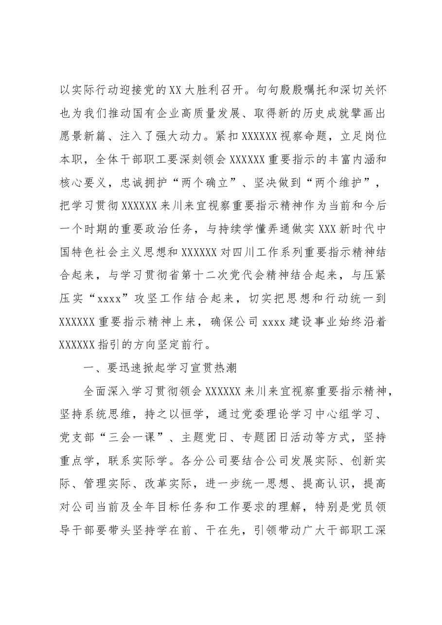 专题党课:专题传达学习习近平总书记来川来宜视察重要指示精神.docx,第2页预览