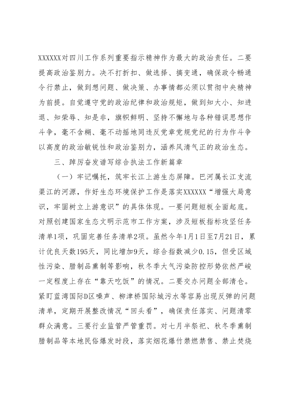 在局党组理论中心组学习“总书记来川视察重要指示精神”专题学习会议上的发言.docx,第2页预览