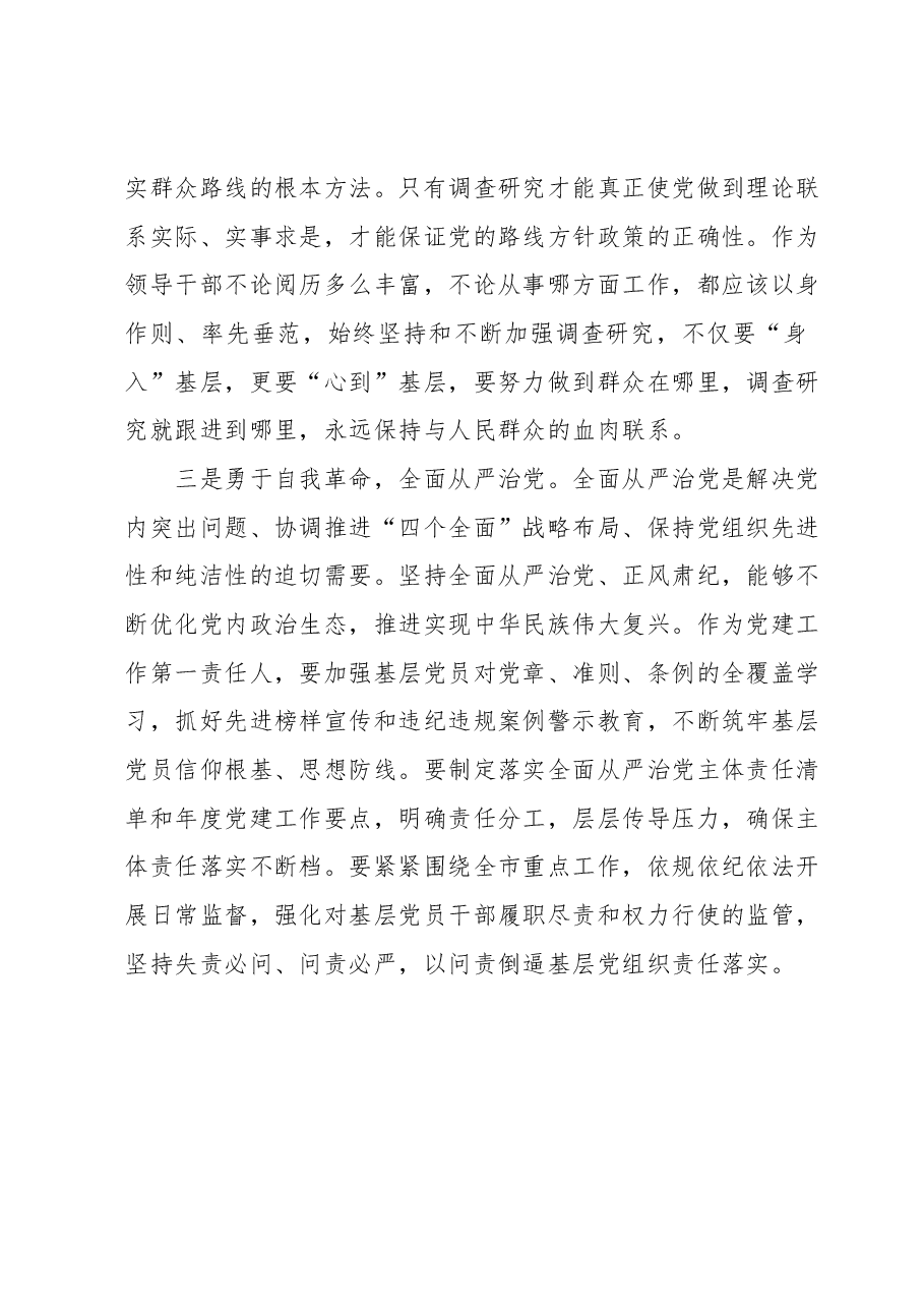 2023年主题教育专题民主生活会会前学习研讨交流发言提纲.docx，第3页预览