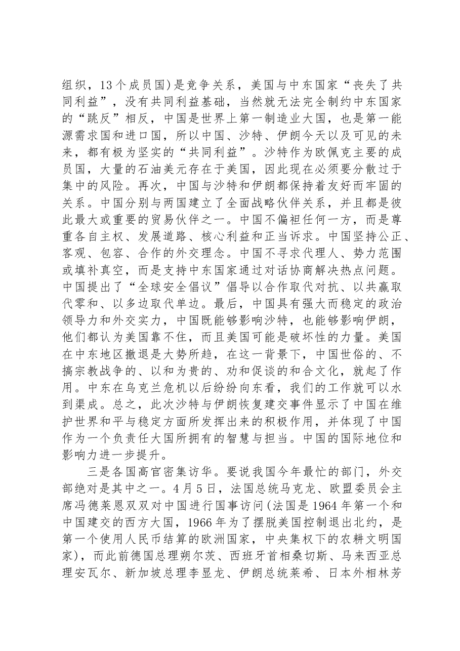 党课教育——从近期国际形势看清“东升西降”的历史必然.docx,第3页预览